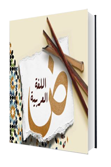 تصريف الفعل الصحيح – السالم والمهموز والمضعف
