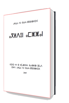 ⴰⴳⵍⴷⵓⵏ ⴰⵎⵥⵥⴰⵏ