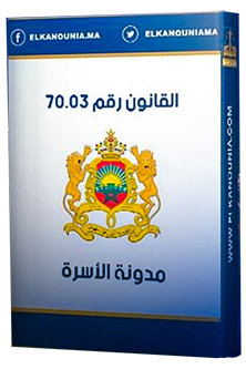 مدونة الأسرة pdf