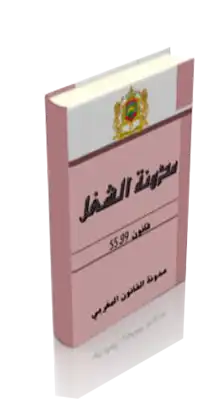 قانون الشغل المغربي PDF
