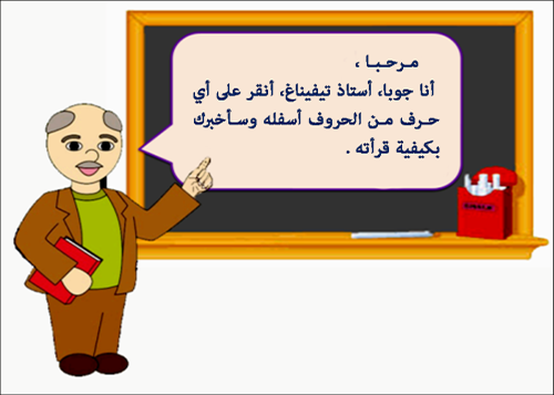 أحرف تيفيناغ