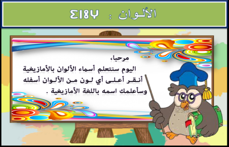 أسماء الألوان بالأمازيغية