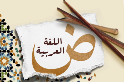 نموذج الإمتحان الموحد الإقليمي في اللغة العربية