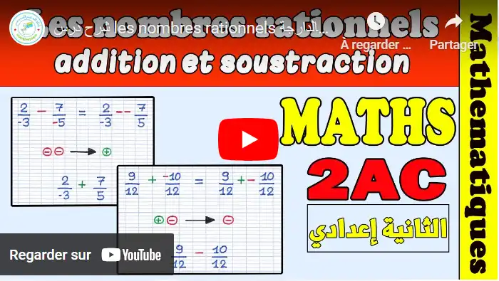 les nombres rationnels الثانية إعدادي 