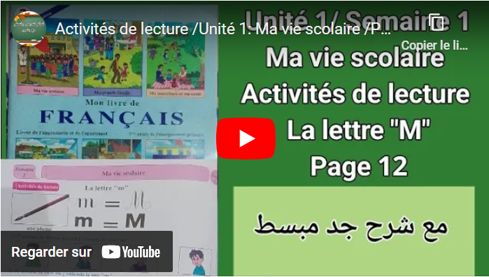 Activités de lecture /Unité 1: Ma vie scolaire /Page 12/ Mon livre de français 2ème AP ❤🤗