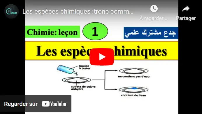 Les espèces chimiques : الأنواع الكيميائية