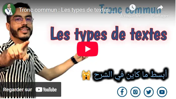 Les types de textes 🔥