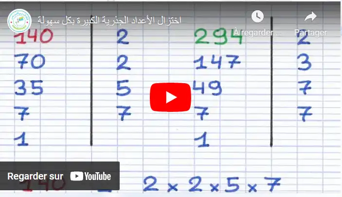 اختزال الأعداد الجذرية الكبيرة بكل سهولة