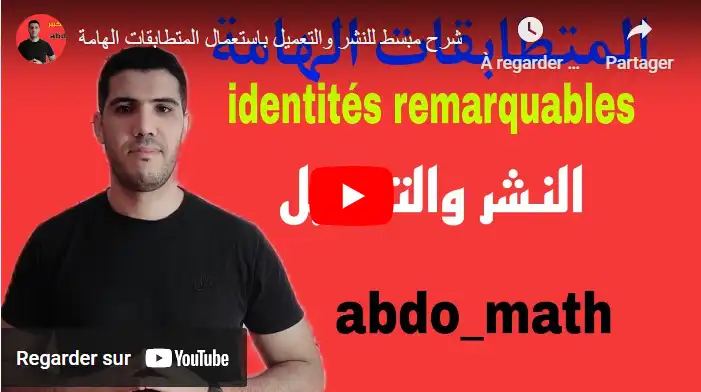 شرح مبسط للنشر والتعميل باستعمال المتطابقات الهامة