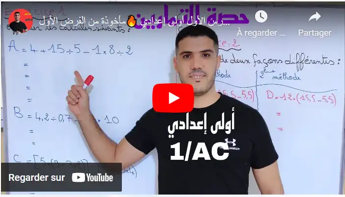 تمارين الدرس الأول 🔥مأخوذة من الفرض الأول