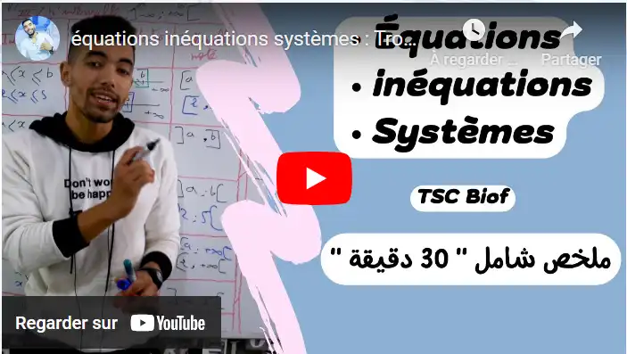 équations inéquations systèmes: ملخص شامل
