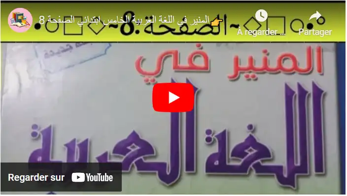 العلم نور والجهل عار - كتاب اللغة العربية