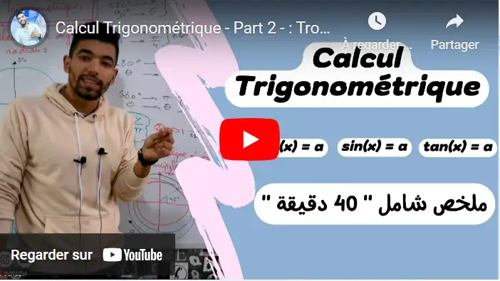 Calcul Trigonométrique - Part 2 - : ملخص شامل