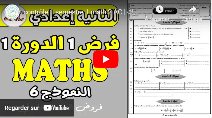contrôle 1 semestre 1 math 2 AC | فروض الثانية إعدادي الدورة الاولى مادة الرياضيات