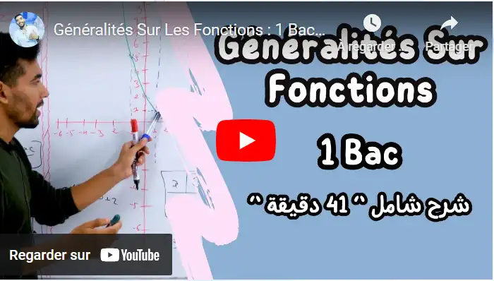 Généralités Sur Les Fonctions : ملخص شامل