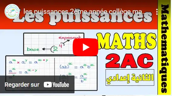 les puissances 2ème année collège math | cours maths 2 année collège