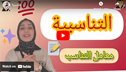 14/ التناسبية