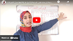 15/ قياس المساحة || وحدات قياس المساحة || أسهل طريقة لحفظ جدول التحويلات