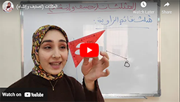 19/المثلثات (تصنيف وإنشاء)