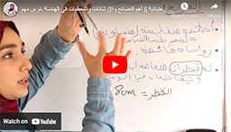 23/ المضلعات الاعتيادية || أهم النصائح والإرشادات والمعطيات في الهندسة -درس مهم-