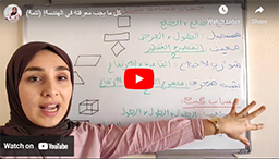 كل ما يجب معرفته في الهندسة! (تتمة)