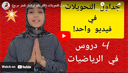 جداول التحويلات (اللتر-الغرام-المتر-المتر مربع)