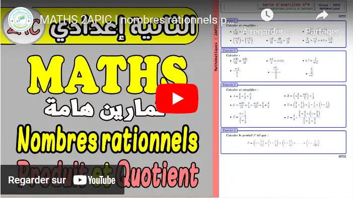 Nombres rationnels produit et quotient exercices|تمارين