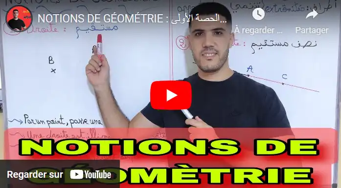 NOTIONS DE GÉOMÉTRIE : درس الهندسة الأولى