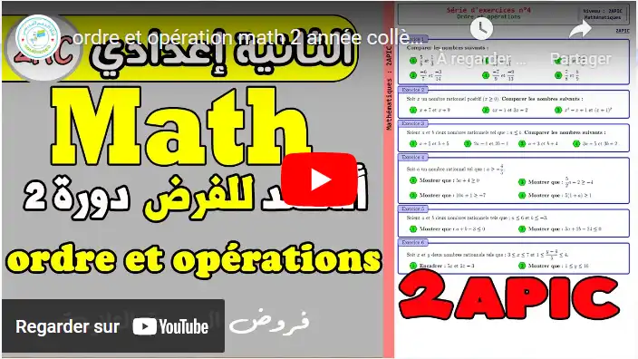 ordre et opération math 2 année collège | série d'exercices maths 2 ac