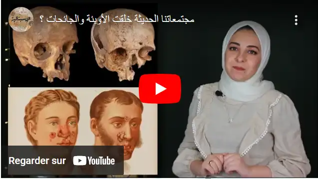 مجتمعاتنا الحديثة خلقت الأوبئة والجائحات ؟
