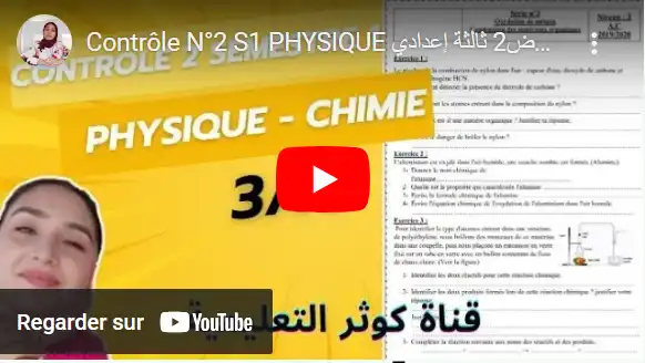 Contrôle N°2 S1 PHYSIQUE تصحيح الفرض2