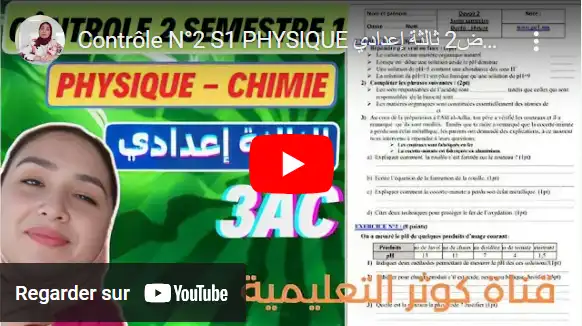 Contrôle N°2 S1 PHYSIQUE تصحيح الفرض2