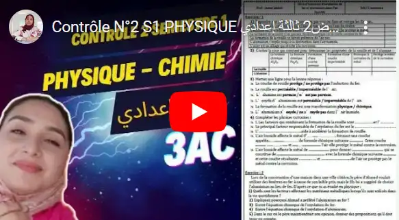 Contrôle N°2 S1 PHYSIQUE تصحيح الفرض2 ثالثة إعدادي-3