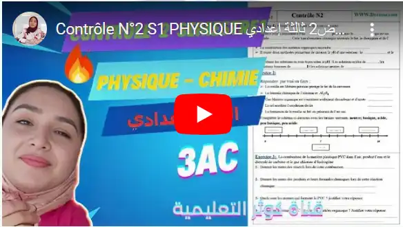 Contrôle N°2 S1 PHYSIQUE تصحيح الفرض2