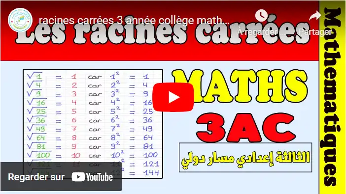 racines carrées 3 année collège math | الجذور المربعة الثالثة إعدادي