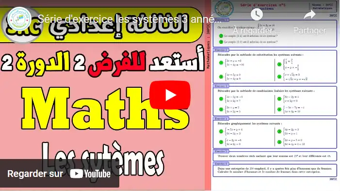 Série d'exercice les systèmes 3 année collège | cours MATH 3 année collège