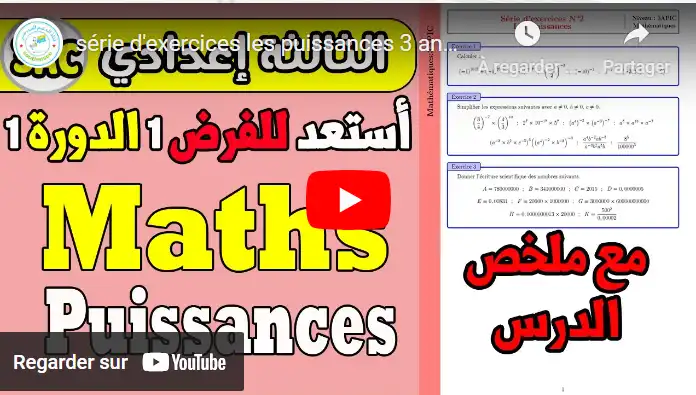 série d'exercices les puissances 3 année collège math | القوى الثالثة إعدادي