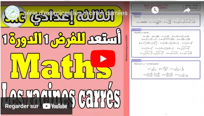 série d'exercices les racines carrées 3 année collège math | تمارين الجذور المربعة الثالثة إعدادي