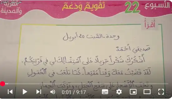 تقويم ودعم _ اللغة العربية _ الثاني ابتدائي