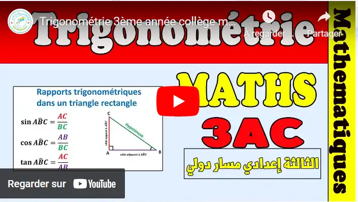 Trigonométrie 3ème année collège math | الحساب المثلثي الثالثة إعدادي