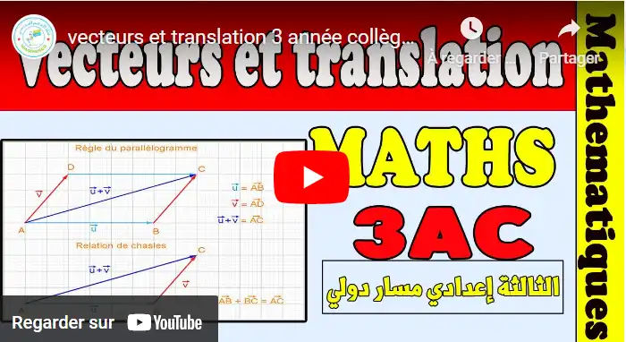 vecteurs et translation 3 année collège | cours MATH 3 année collège